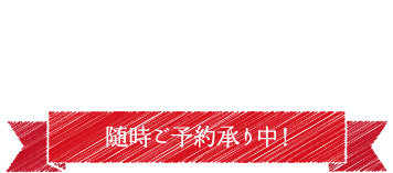 特別な記念日に大切なあの人とジーベンのケーキでお祝いしませんか？随時ご予約承り中！