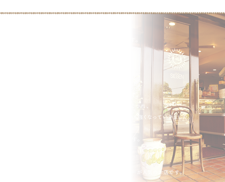 カフェ・ド・ジーベン草津店